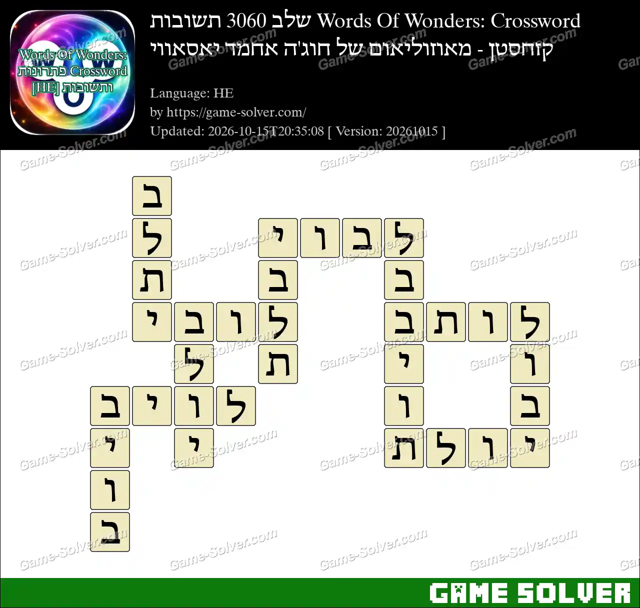 Words Of Wonders: Crossword שלב 3060 תשובות – קזחסטן – מאוזוליאום של חוג’ה אחמד יאסאווי